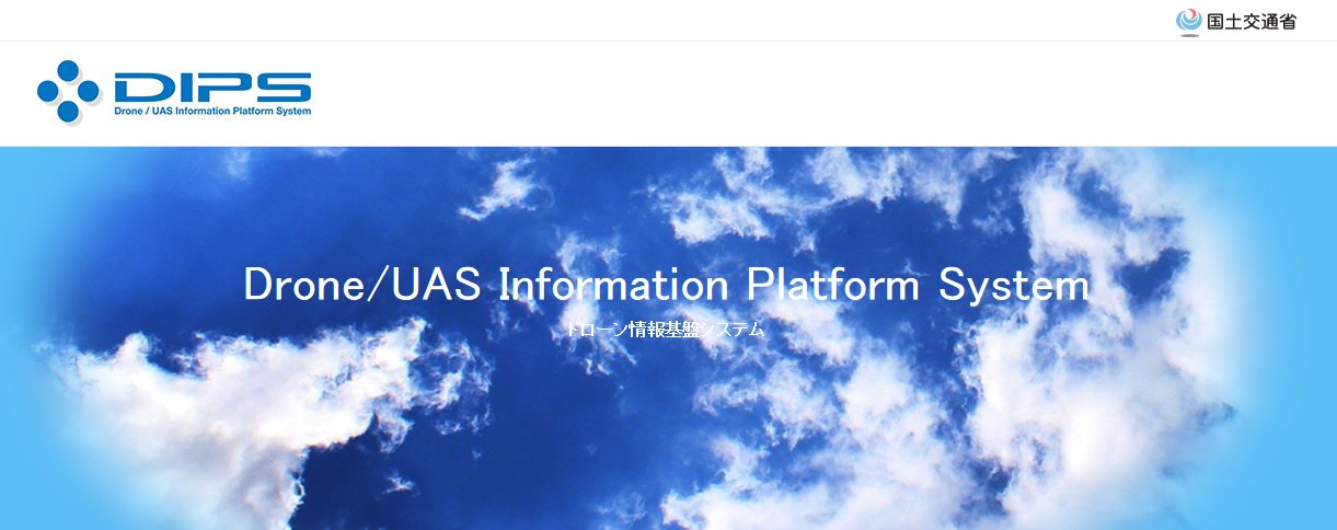 国交省オンラインサービス専用サイト